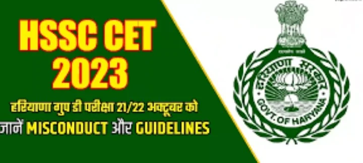 HSSC CET Exam 2023: Haryana के 17 जिलों में धारा-144, schools भी रहेंगे बंद, CET परीक्षा के लिए सरकार ने लिया फैसला