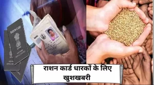 Haryana news: BPL Ration Card धारकों के लिए खुशखबरी, तीन महीने तक मुफ्त मिलेगी ये खास सुविधा