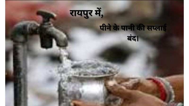 नरकिय जीवन जीने को मजबूर शादीपुर के Raipur में रहने वाले लोग। 6 महीनों से पीने के पानी की supply बंद।