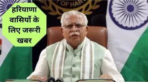 Haryana वासियों के लिए जरूरी खबर, अब जीवन प्रमाण पत्र बनाए घर पर, मात्र 70 रुपए में, जानें कैसे