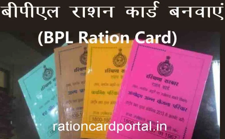 BPL Ration Card: गरीबों के लिए खुशखबरी, घर बैठे करें BPL राशन कार्ड के लिए आवेदन, फटाफट जानें
