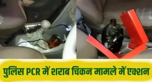 Chandigarh Police: Police PCR में शराब चिकन मिलने के बाद कर्मचारियों पर एक्शन, video हुआ था viral