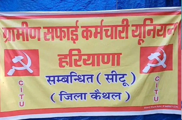 Kaithal News: Kaithal में 43 दिनों से हड़ताल पर ग्रामीण सफाई कर्मचारी, मांग पूरी न होने पर दी बड़े आंदोलन की चेतावनी