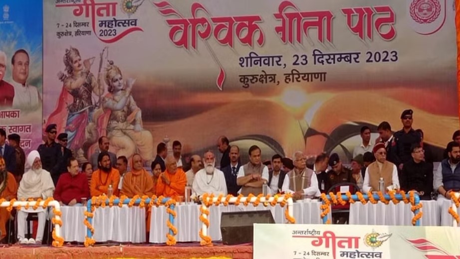 Kurukshetra में गीता महोत्सव में Swami Gyanananda के नेतृत्व में 18,000 स्कूली बच्चे वैश्विक भगवद गीता पाठ में शामिल हुए, जिसमें Haryana और Assam के मुख्यमंत्रियों ने