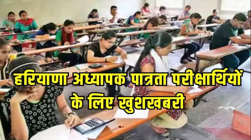 Haryana स्कूल शिक्षा बोर्ड को गहन मूल्यांकन प्रक्रिया के बाद अगले सप्ताह HTET परिणाम की उम्मीद है