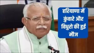 Haryana Pension Scheme: Haryana ने अविवाहित और विधवा व्यक्तियों के लिए पेंशन योजना शुरू की, जो इस महीने से प्रभावी होगी