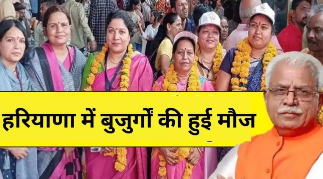Haryana News: Haryana में बुजुर्गों की हुई मौज, 'मुख्यमंत्री मुफ्त तीर्थ यात्रा' पोर्टल लॉन्च, Ayodhya रवाना होगा जत्था