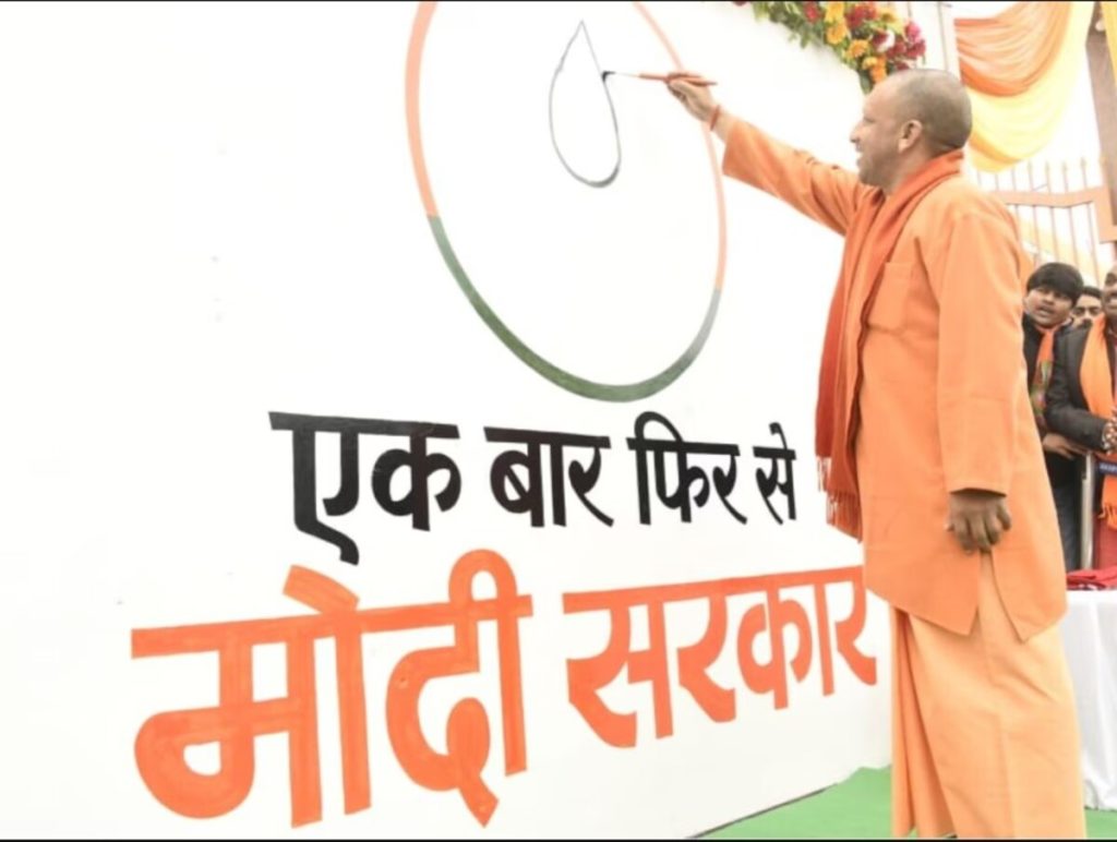 'BJP करेगी 400 पार', Modi सरकार के लिए CM Yogi ने कमल के फूल से रंग दी दीवार
