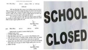 सर्दी के कारण DM के नए आदेश: 8वीं तक के सभी स्कूलों की बढ़ाई गई छुट्टी, इस तारीख से जाना होगा विद्यालय