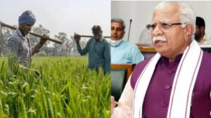 Haryana Farmers: Haryana सरकार ने किसानों को बड़ा तोहफा दिया, ब्रिटिश काल का अबियाना विधेयक रद्द किया