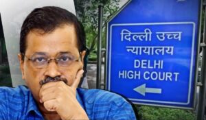 जब आप प्रकट होंगे तो ही जान पाएंगे... Delhi High Court ने Kejriwal को ED के समन पर कोई राहत नहीं दी