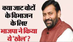 Haryana: BJP का प्रयोगशाला, 48 घंटे में Naib Saini ने बनाया मुख्यमंत्री, Chaudhary के बेटे ने उठाया नारा और Dushyant से तोड़ा रिश्ता