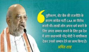 Amit Shah: 'PM Modi ने आया राम-गया राम की राजनीति को खत्म कर दिया', CAA और राम मंदिर पर शाह ने Congress को कोना किया