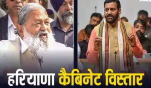 Haryana Cabinet Expansion: Haryana में मंत्रिमंडल का विस्तार, Anil Vij का कार्ड हटाया गया, यह विधायक मंत्री बने