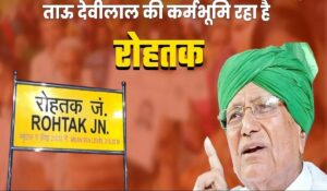 Rohtak Lok Sabha seat: हूडा परिवार की तीन पीढ़ियां पार्लियामेंट में नौ बार पहुंची, इन नेताओं का रोहतक से गहर