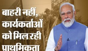 BJP: प्रधानमंत्री Narendra Modi ने BJP की सबसे बड़ी 'समस्या' को हल किया, यह परिवर्तन हर स्तर पर दिख