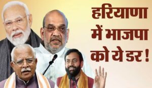 Haryana: BJP ने लोकसभा के लिए नया बोर्ड रखा, नए चेहरों पर बाजी लगाई, इन दो सांसदों का टिकट कटा; अन्यों को भी प्रभावित होने की संभावना