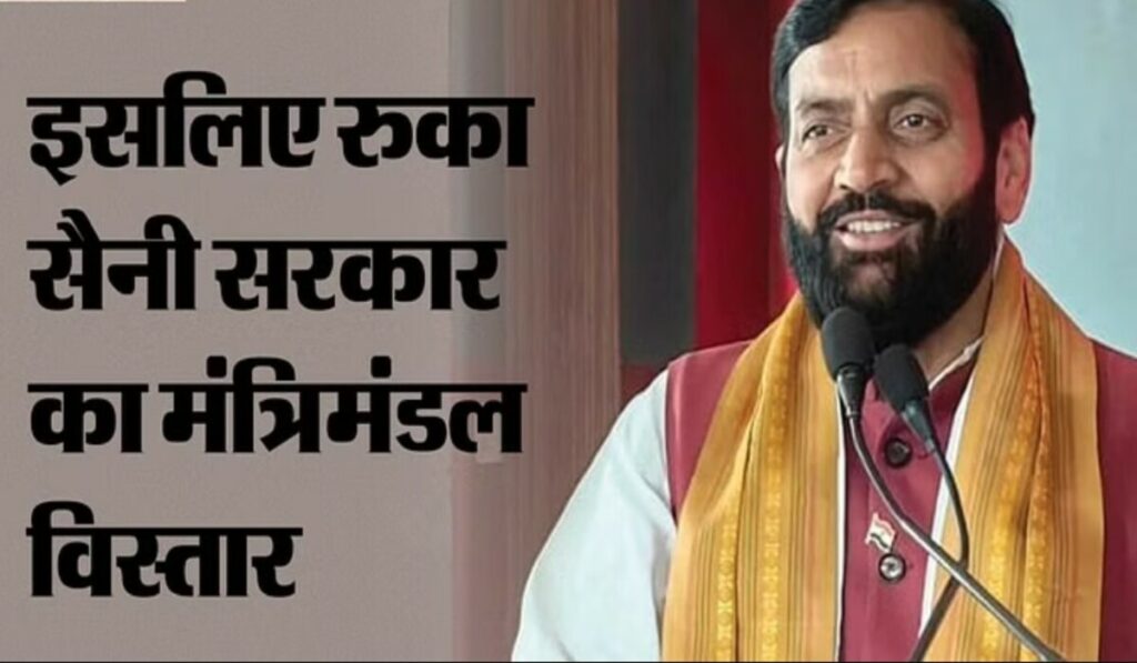 इस सप्ताह होगी Cabinet का विस्तार: BJP ने बनाई तीन योजनाएं; Nayab Singh Saini सरकार में इन चार समुदायों को मिलेगी जगह