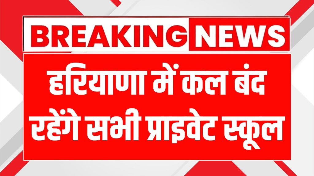 Haryana-School-Protest