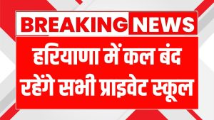 Haryana-School-Protest