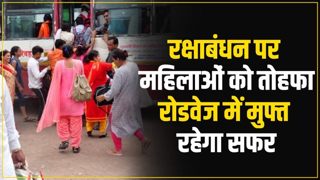 रक्षाबंधन पर महिलाओं को हरियाणा रोडवेज में फ्री बस सेवा