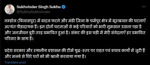CM Sukhvinder on x post