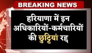 haryana-employees-leave-cancel