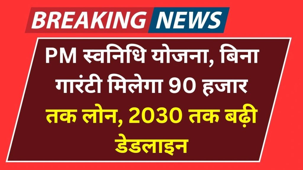 pm svanidhi