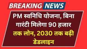 pm svanidhi