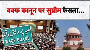 waqf act