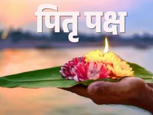 पितृ पक्ष