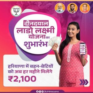 लाडो लक्ष्मी योजना