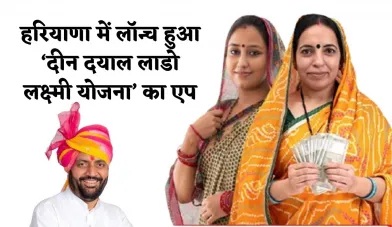 लाडो लक्ष्मी योजना एप